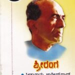 ಶ್ರೀ ರಂಗ / Sri Ranga
