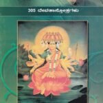 ಸ್ತೋತ್ರ ಮುಕ್ತಾವಲಿ / Stotra Muktaavali