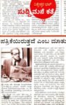 ಸುದ್ದಿಮನೆ ಕಥೆ  -2 / Suddimane Kathe - 2