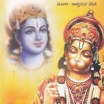 ಸುಂದರಕಾಂಡ / Sundarakanda