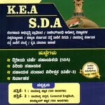 ಸನ್‌ಸ್ಟಾರ್ ಮಾರ್ಗದರ್ಶಿ KEA SDA ಪೇಪರ್ -I/II / Sunstar Margadarshi KEA SDA Paper -I/II for Competitive Exam's