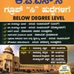 ಸನ್‌ಸ್ಟಾರ್ ಕೆ.ಪಿ.ಎಸ್.ಸಿ ಗ್ರೂಪ್ ಸಿ ಹುದ್ದೆಗಳಿಗೆ / Sunstar K.P.S.C Group C Huddegalige, Below Degree Level for Competitive Exam's