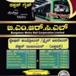 ಸನ್‌ಸ್ಟಾರ್ ಸಕ್ಸಸ್ ಗೈಡ್ / Sunstar Success Guide BMRCL Station Controller / Train Operator Section Engineer - (System)