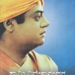 ಸ್ವಾಮಿ ವಿವೇಕಾನಂದ ಜೀವನ ಚರಿತ್ರೆ / Swamy Vivekananda Jeevana Charitre