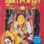 ಸ್ವರ್ಣಗೌರೀ ವ್ರತ / Swarnagowri vratha