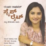 ಸ್ವೈಪ್ ರೈಟ್ / Swipe Right