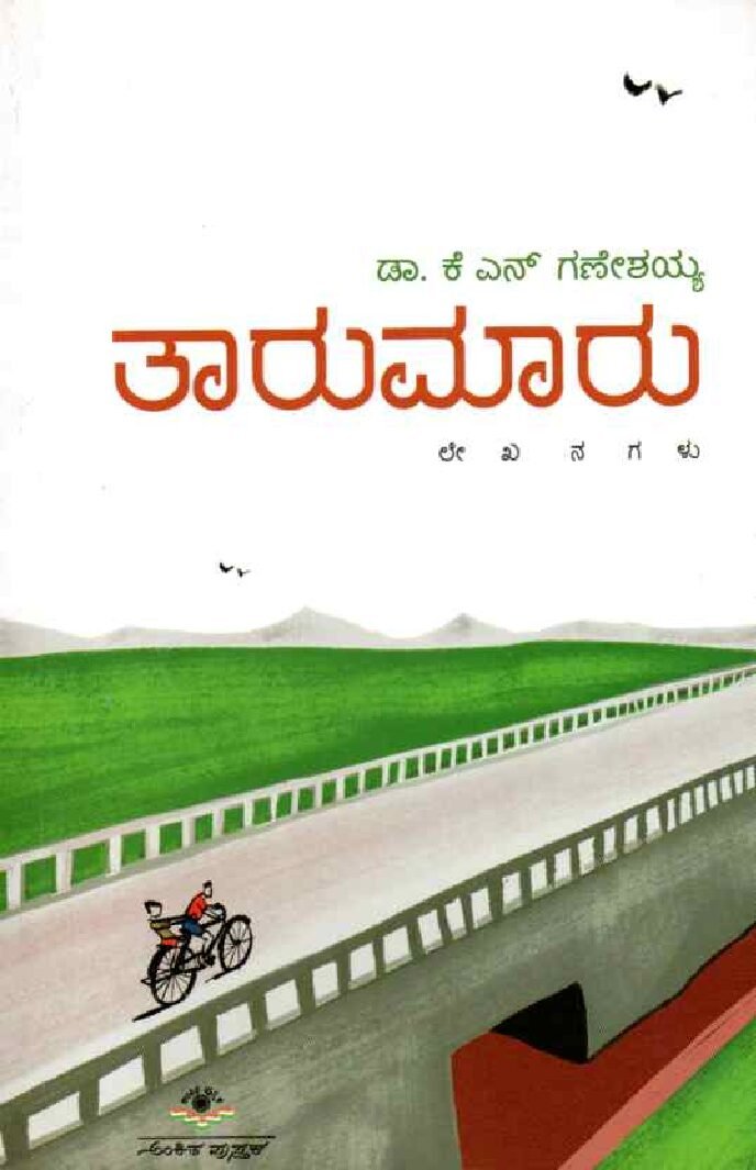 TAARUMARU ತಾರುಮಾರು / Taarumaru - Image 1