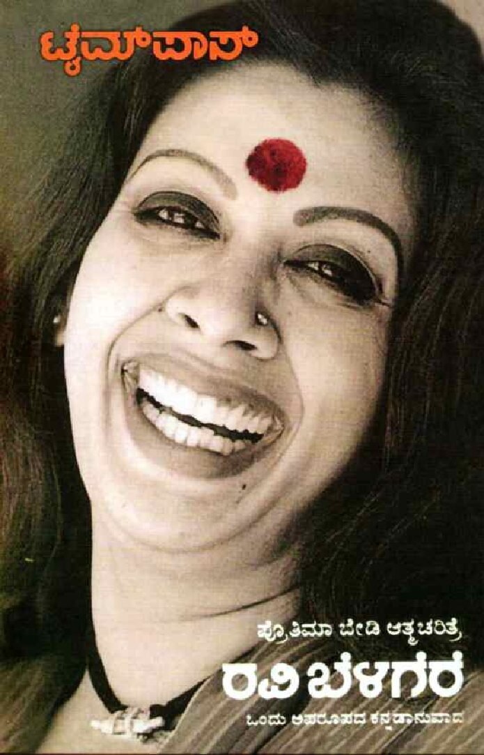 TIMEPASS ಟೈಮ್ ಪಾಸ್ / Time Pass - Image 1