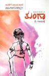 ತುಂಗಾ / Tunga