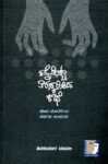 ಟೈಪಿಸ್ಟ್ ತಿರಸ್ಕರಿಸಿದ ಕಥೆ / Typist Tiraskarisida Kathe