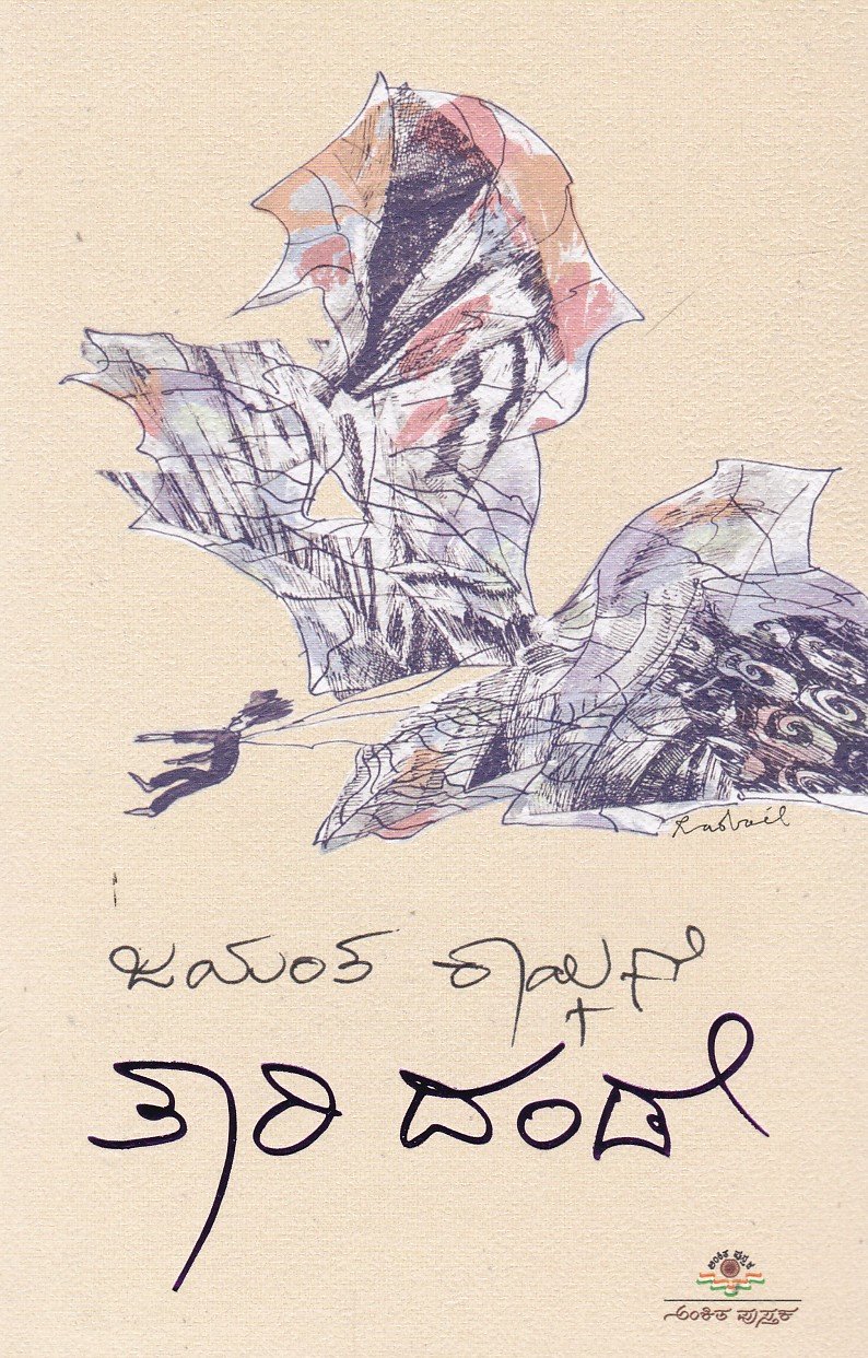 Taari Dande ತಾರಿ ದಂಡೆ / Taari Dande - Image 1