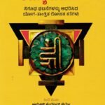 ತಾಂತ್ರಿಕನ ರಹಸ್ಯ ಖಜಾನೆ / Tantrikana Rahasya Khajane