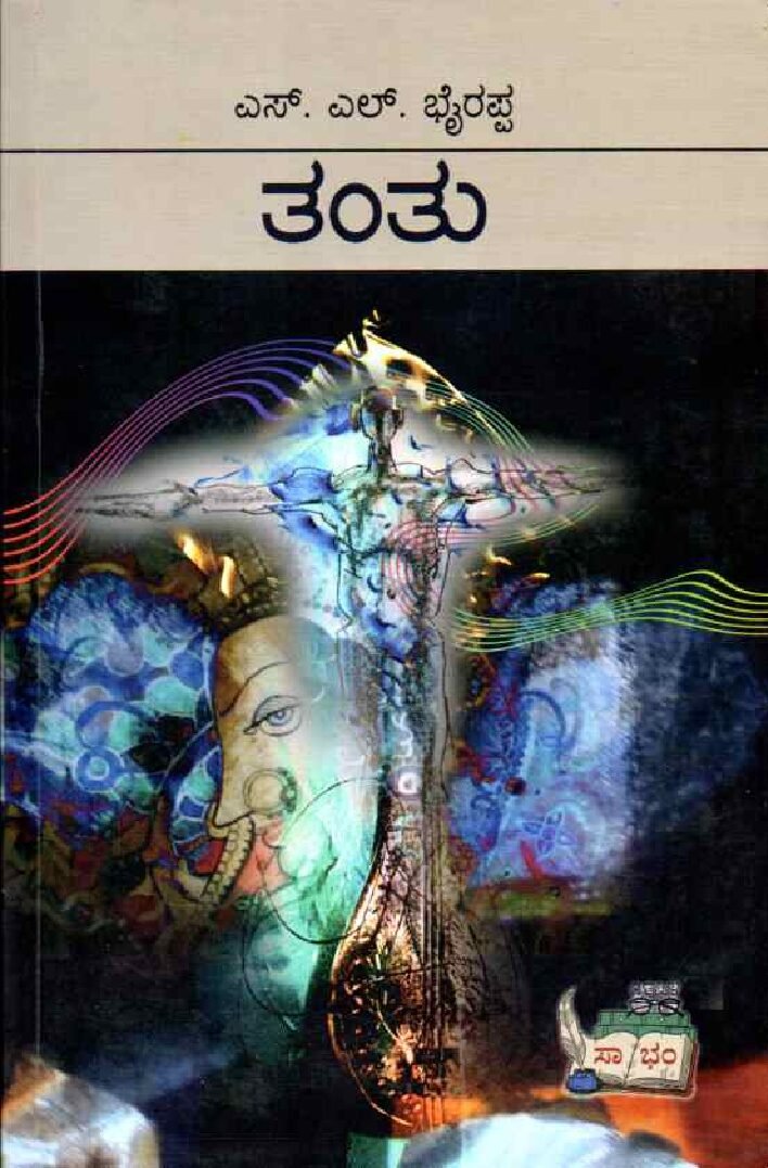 Tantu ತಂತು / Tantu - Image 1