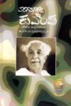 ತರಗತಿಗಳಲ್ಲಿ ಕುವೆಂಪು / Taragatigalalli Kuvempu
