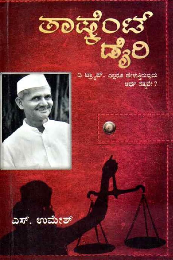 Tashkent Dairy ತಾಷ್ಕೆಂಟ್ ಡೈರಿ / Tashkent Diary - Image 1