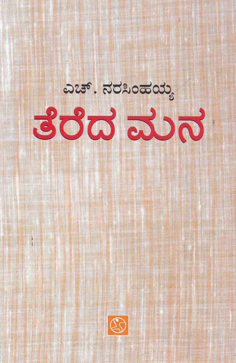 Tereda Mana ತೆರೆದ ಮನ / Tereda Mana - Image 1