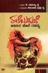 ತಲೆಬುರುಡೆ ಬಿಡಿಸಿದ ಕೊಲೆ ರಹಸ್ಯ / Thaleburude Bidisida Kole Rahasya