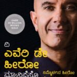 ದಿ ಎವೆರಿ ಡೇ ಹೀರೋ ಮ್ಯಾನಿಫೆಸ್ಟೋ  / The Everyday Hero Manifesto