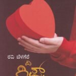 ದಿ ಗಿಫ್ಟ್ / The Gift