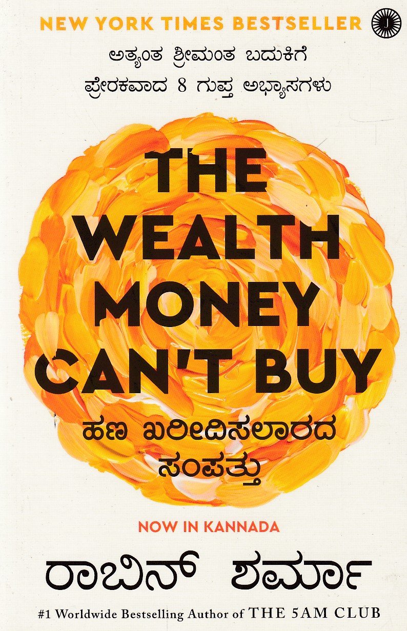 The Wealth Money Can t Buy (Hana Khareedisalaarada Sampattu) in Kannada ಹಣ ಖರೀದಿಸಲಾರದ ಸಂಪತ್ತು / The Wealth Money Can't Buy - Image 1