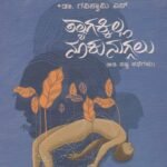 ತ್ಯಾಗಕಿಲ್ಲ ನೂಕುನುಗ್ಗಲು / Thyagakilla Nukunugalu