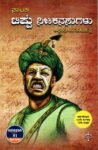 ಟಿಪ್ಪು ನಿಜಕನಸುಗಳು / Tippu Nijakanasugalu