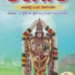 ತಿರುಪತಿ / Tirupati