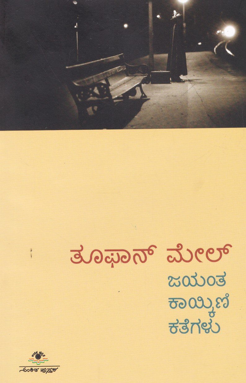 Toofan Mail ತೂಫಾನ್ ಮೇಲ್ / Toofan Mail - Image 1