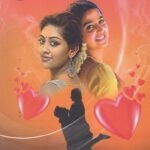 ತ್ರಿಕೋನ ಪ್ರೇಮ / Trikona Prema