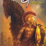 ಟ್ರಾಯ್ / Troy