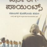 ಟರ್ನಿಂಗ್ ಪಾಯಿಂಟ್ಸ್ / Turning Points