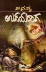 ಉದಯರಾಗ / Udayaraga