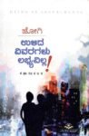 ಉಳಿದ ವಿವರಗಳು ಲಭ್ಯವಿಲ್ಲ / Ulida Vivaragalu Labhyavilla
