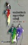 ಉಮಾಪತಿಯ ಸ್ಕಾಲರ್ ಶಿಪ್ ಯಾತ್ರೆ  / Umapathiya Scholarship Yatre