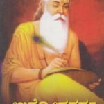 ಉದ್ಯೋಗಪರ್ವ / Udyogaparva