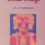 ಉರಿಯ ಉಯ್ಯಾಲೆ / Uriya Uyyale