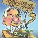 ಉತ್ತರ ಭೂಪ / Uttara Bhoopa