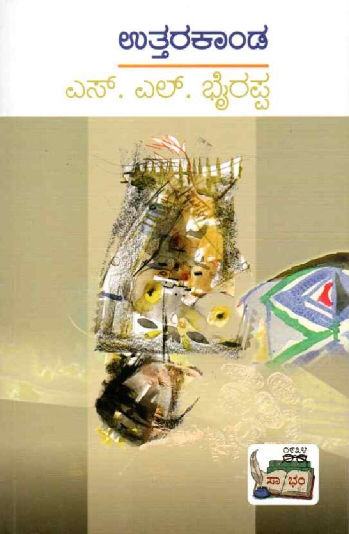 Uttarakaanda ಉತ್ತರ ಕಾಂಡ / Uttarakaanda - Image 1