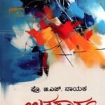 ಉತ್ತರಾರ್ಧ / Uttarardha