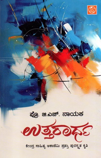 Uttarardha ಉತ್ತರಾರ್ಧ / Uttarardha - Image 1