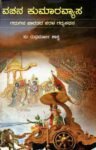 ವಚನ ಕುಮಾರವ್ಯಾಸ / Vachana Kumaravyasa