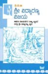 ಶ್ರೀ ವಿದ್ಯಾರಣ್ಯ ವಿಜಯ / Sri Vidyaranya Vijaya