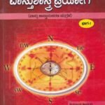 ವಾಸ್ತುಶಾಸ್ತ್ರ ಪ್ರಯೋಗ ಭಾಗ -1 / Vaastushastra Prayoga Part -1