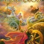 ವಚನ ಭಾರತ / Vachana Bhaarata