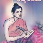 ವಚನಕಾರ ಶಿವಯೋಗಿ ಸಿದ್ಧ ರಾಮ / Vachanakara Shivayogi Siddha Rama