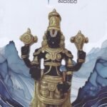 ವಕ್ಷಸ್ಥಲ / Vakshasthala