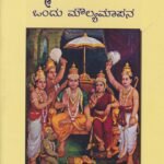 ವಾಲ್ಮೀಕಿ ರಾಮಾಯಣ / Valmiki Ramayana