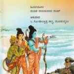 ವಾಲ್ಮೀಕಿರಾಮಾಯಣಕೋಶ / Valmikiramayanakosha