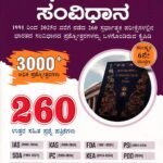 ಡೈಸ್ ಸಿರಿಸ್ ಭಾರತ ಸಂವಿಧಾನ / Dice Series Bharathada Samvidhana 260 Question Paper with Answers for IAS, HSTR, GPSTR & All Competitive Exam's