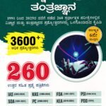 ಡೈಸ್ ಸಿರಿಸ್ ವಿಜ್ಞಾನ ಮತ್ತು ತಂತ್ರಜ್ಞಾನ / Dice Series Vijnana Mattu Tantrajnana 260 Question Paper with Answers for IAS, HSTR, GPSTR & All Competitive Exam's